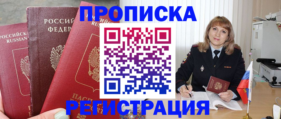 прописка для работы в Онеге